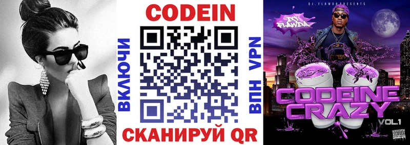 цена   Певек  Codein напиток Lean (лин) 